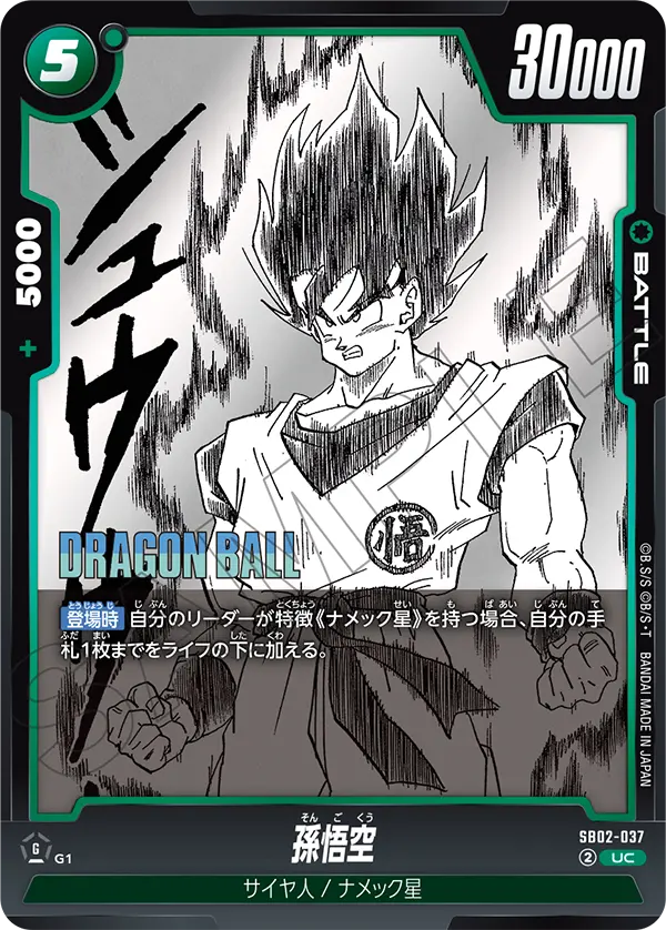 SB02-037 Son Goku UC