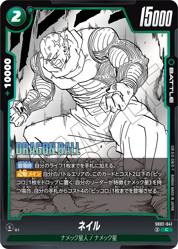 SB02-041 Nail C