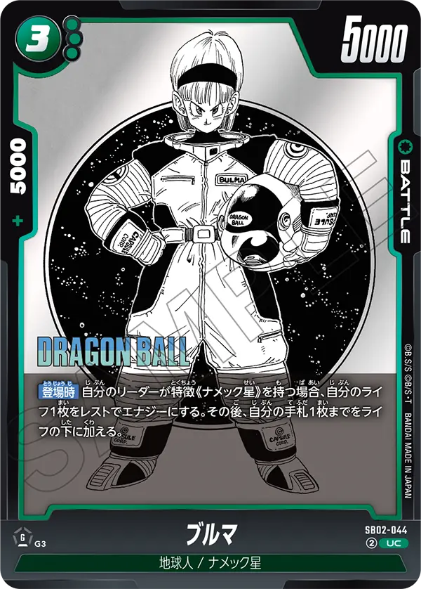 SB02-044 Bulma UC