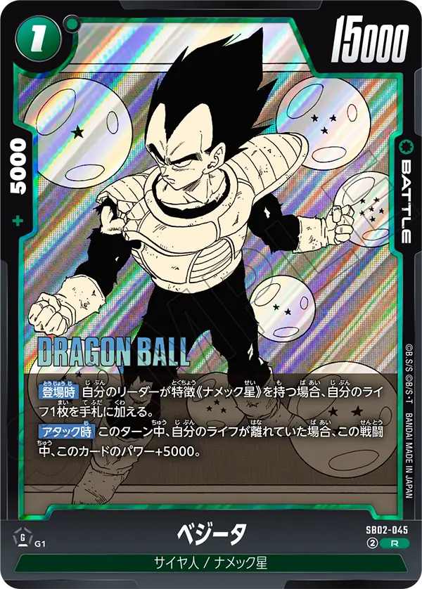 SB02-045 Vegeta R
