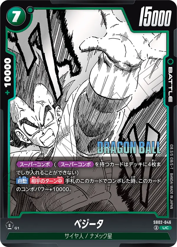 SB02-046 Vegeta UC