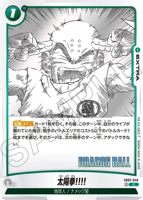 SB02-048 Solar Flare!!!! C