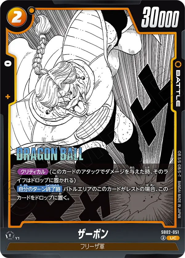 SB02-051 Zarbon UC