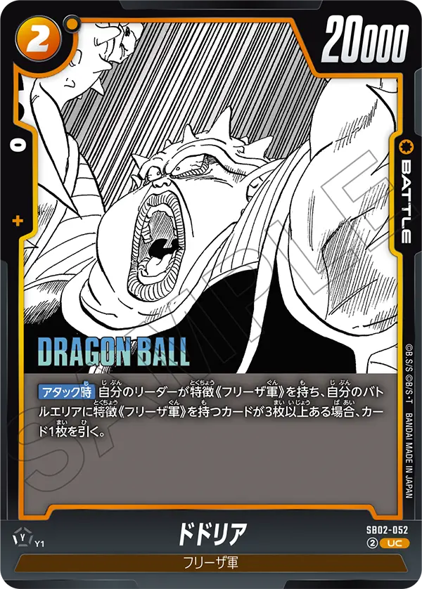 SB02-052 Dodoria UC
