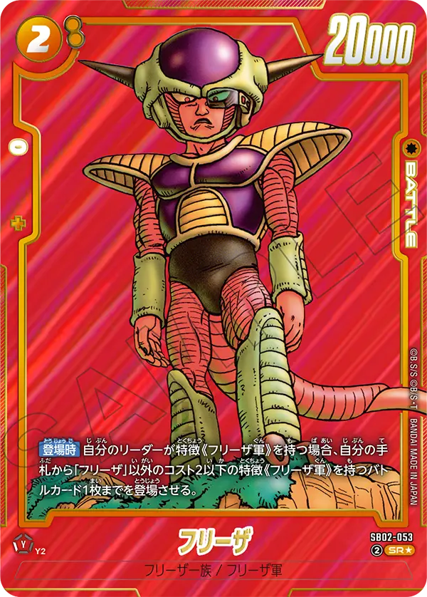 SB02-053 Frieza (Red Background) SR★
