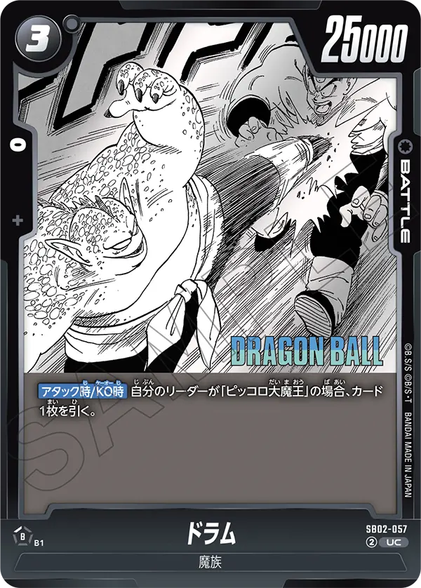 SB02-057 Drum UC