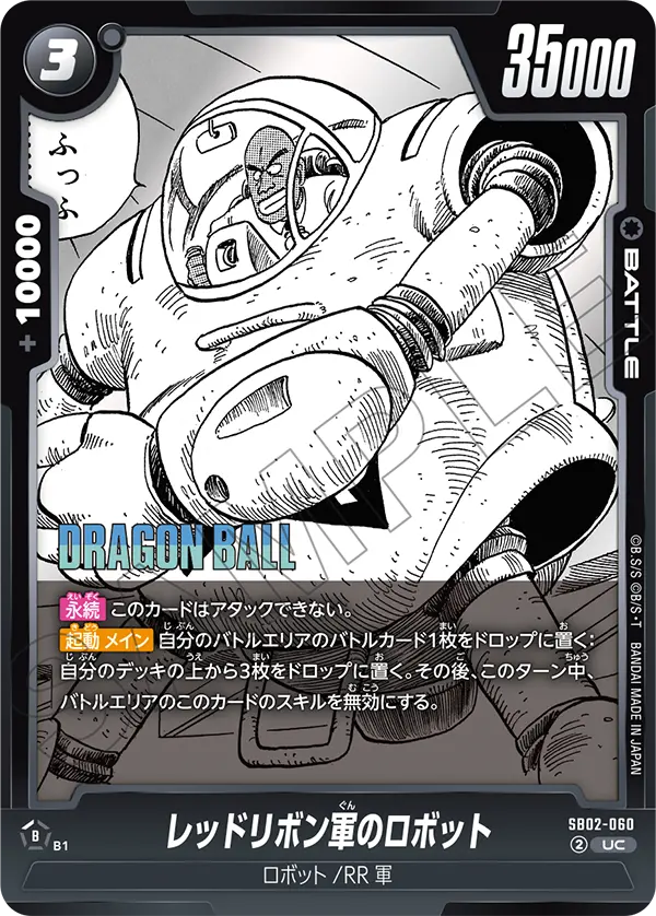SB02-060 Red Ribbon Army Robot UC