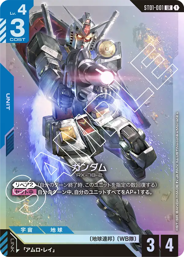 ST01-001 ガンダム LR