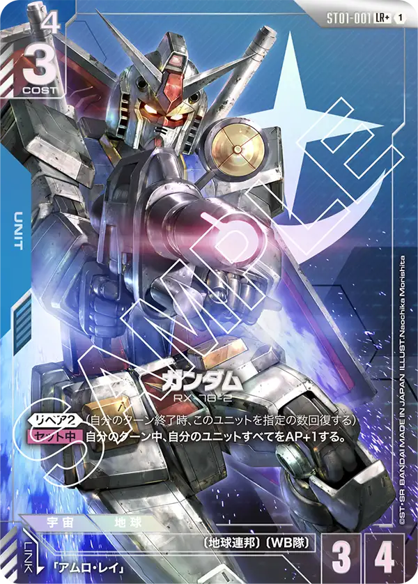 ST01-001 ガンダム LR+