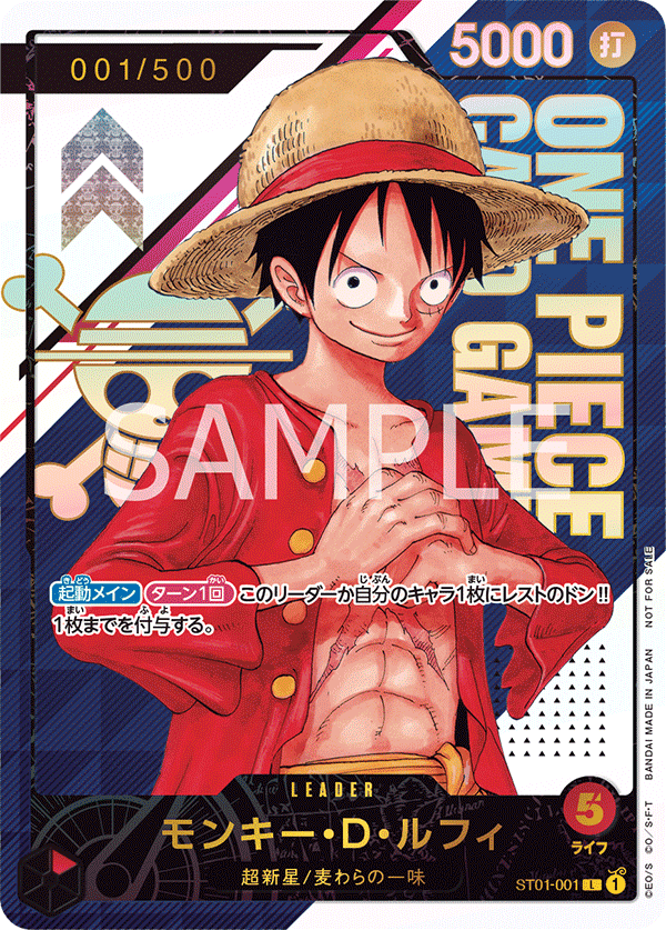 ST01-001 モンキー・D・ルフィ L★【フラッグシップバトル2022 優勝記念品】