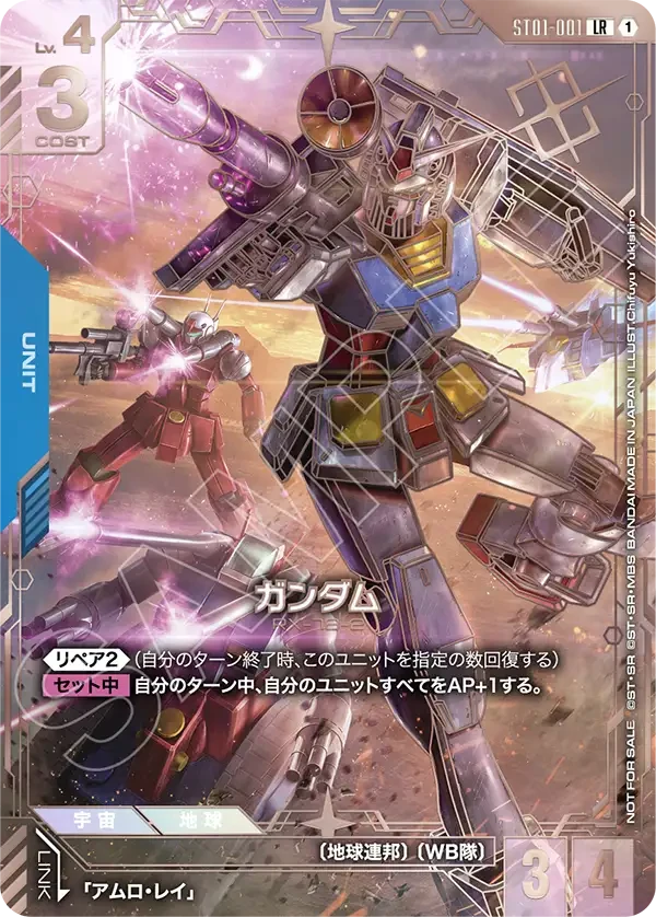 ST01-001 ガンダム LR