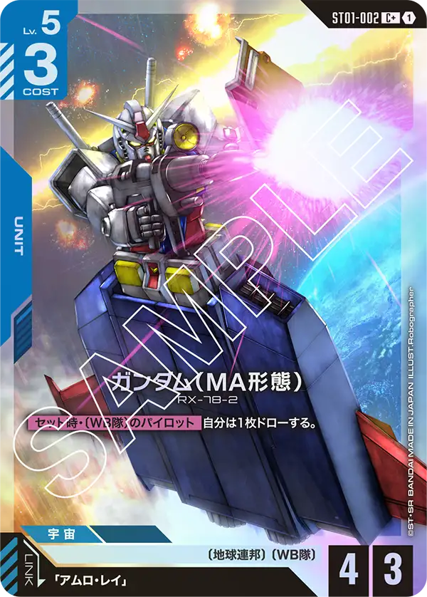 ST01-002 ガンダム(MA形態) C+