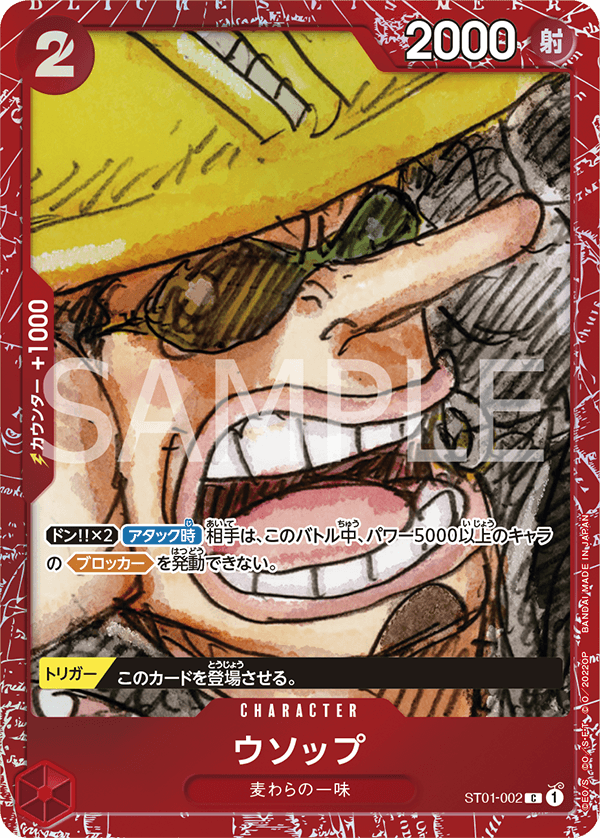 ST01-002 ウソップ C★【プレミアムカードコレクション ‐ONE PIECE FILM RED ‐】