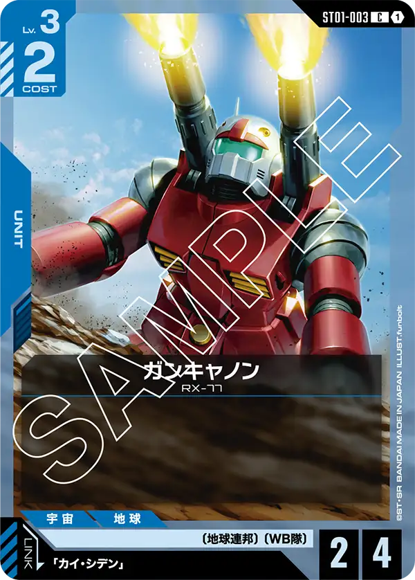 ST01-003 ガンキャノン C