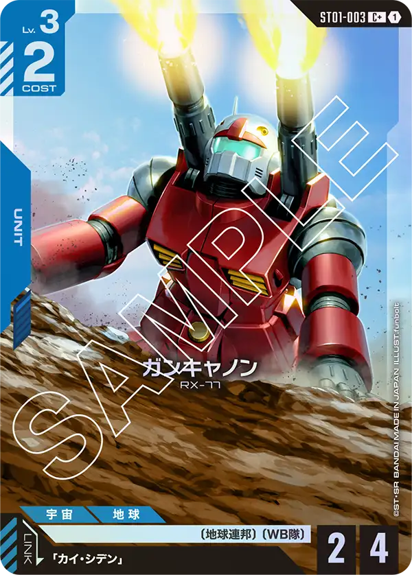 ST01-003 ガンキャノン C+