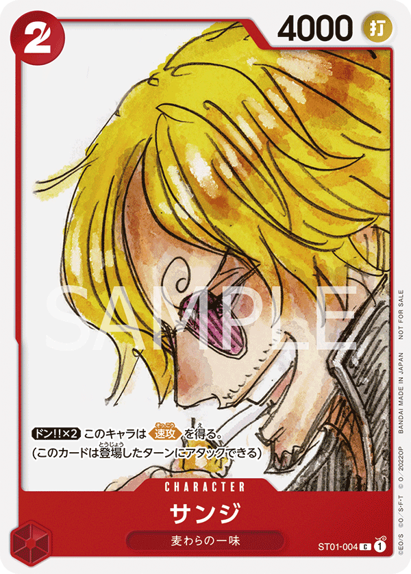 ST01-004 サンジ C【『ONE PIECE FILM RED』入場者プレゼント フィナーレセット】