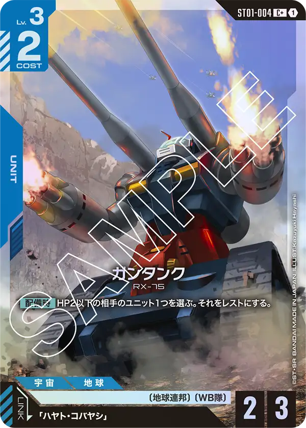 ST01-004 ガンタンク C+