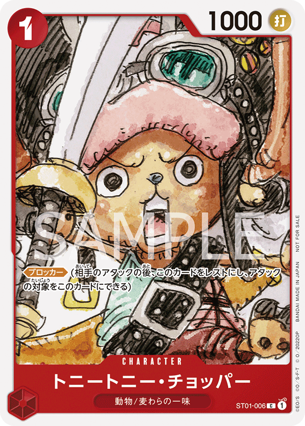 ST01-006 トニートニー・チョッパー C【『ONE PIECE FILM RED』入場者プレゼント フィナーレセット】