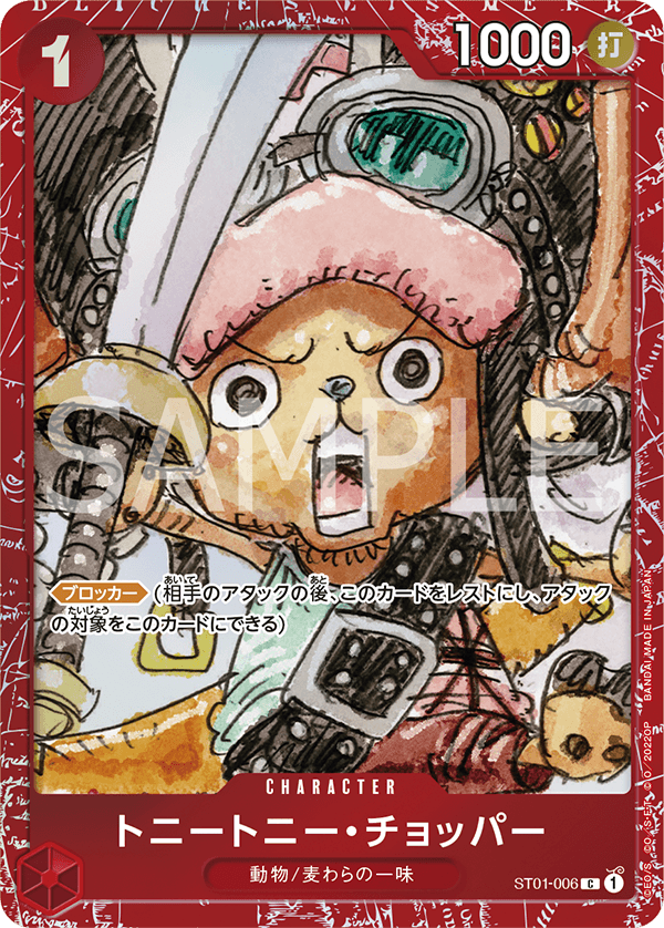 ST01-006 トニートニー・チョッパー C★【プレミアムカードコレクション ‐ONE PIECE FILM RED ‐】