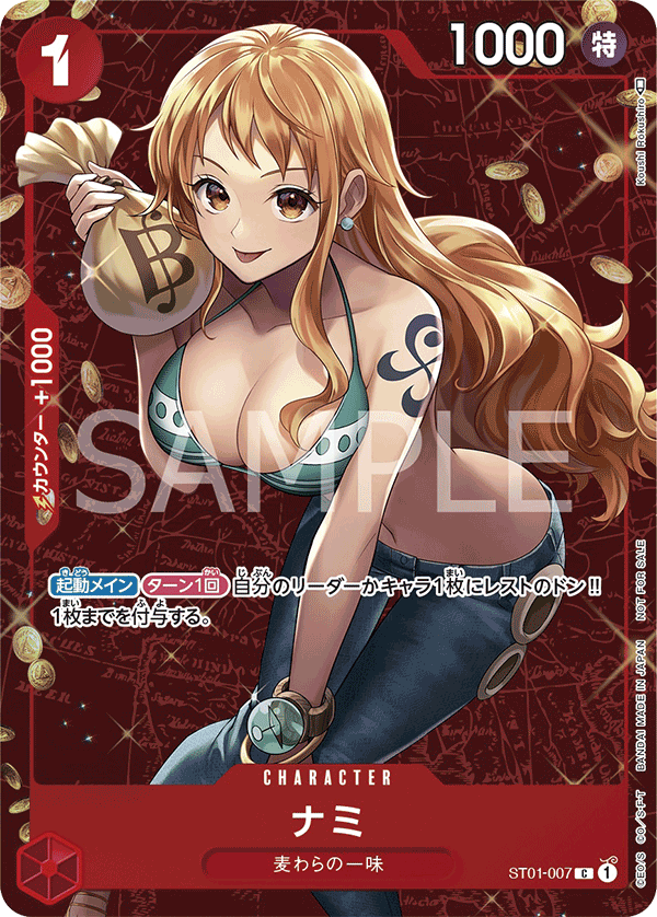 ST01-007 ナミ C【スタンダードバトル 12月優勝記念品】