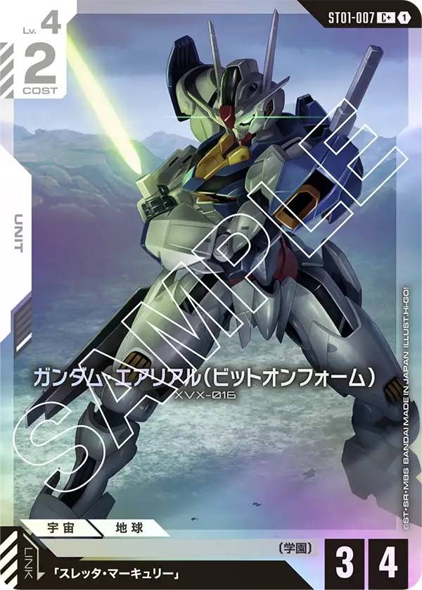 ST01-007 ガンダム・エアリアル(ビットオンフォーム) C+