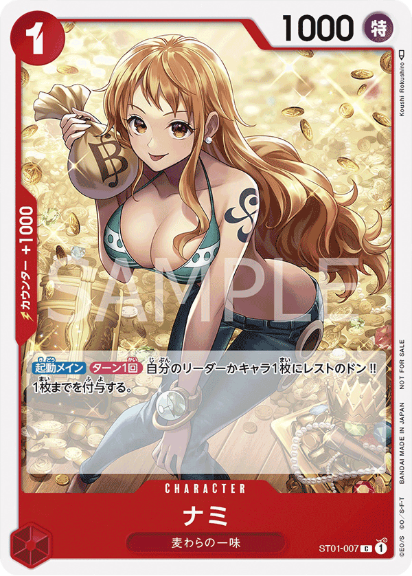 ST01-007 ナミ C【スタンダードバトルパック2022 Vol.2】