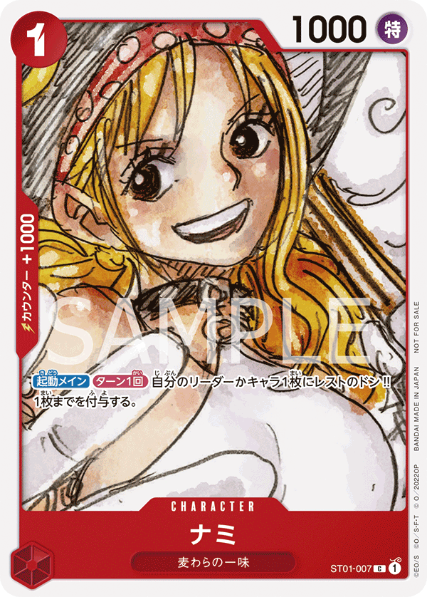 ST01-007 ナミ C【『ONE PIECE FILM RED』入場者プレゼント フィナーレセット】
