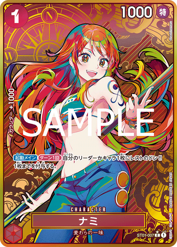 ST01-007 ナミ C★【金背景】【プレミアムブースター ONE PIECE CARD THE BEST ストレージボックスセット】