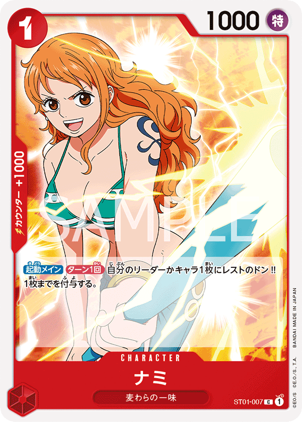 ST01-007 Nami C