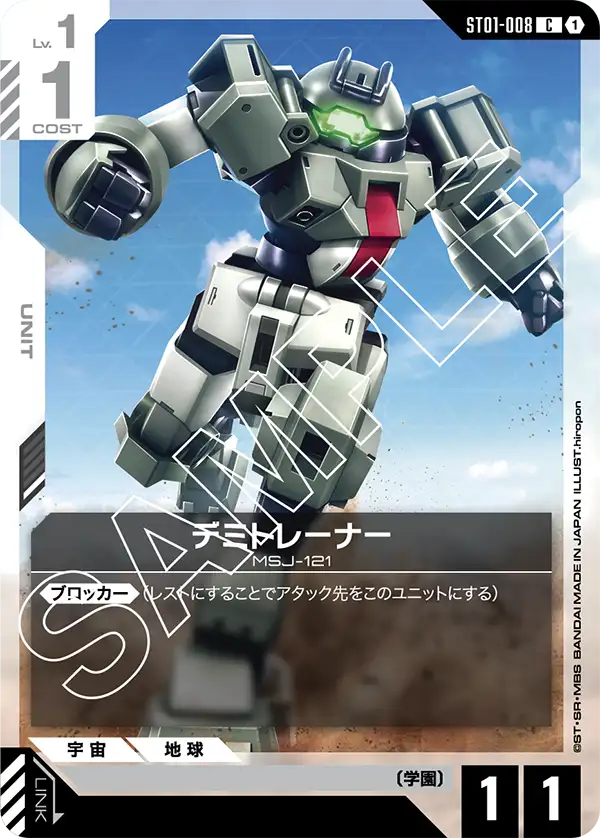 ST01-008 デミトレーナー C