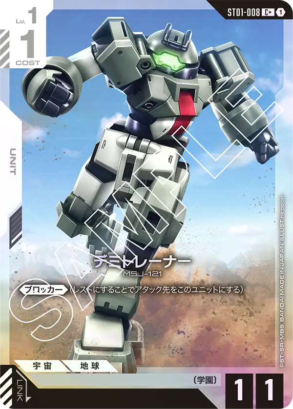 ST01-008 デミトレーナー C+