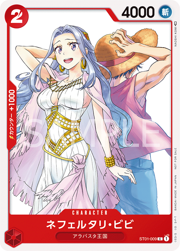 ST01-009 ネフェルタリ・ビビ C【ジャンプGIGA 2023 WINTER付録】