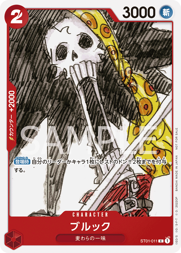 ST01-011 ブルック C【『ONE PIECE FILM RED』入場者プレゼント フィナーレセット】
