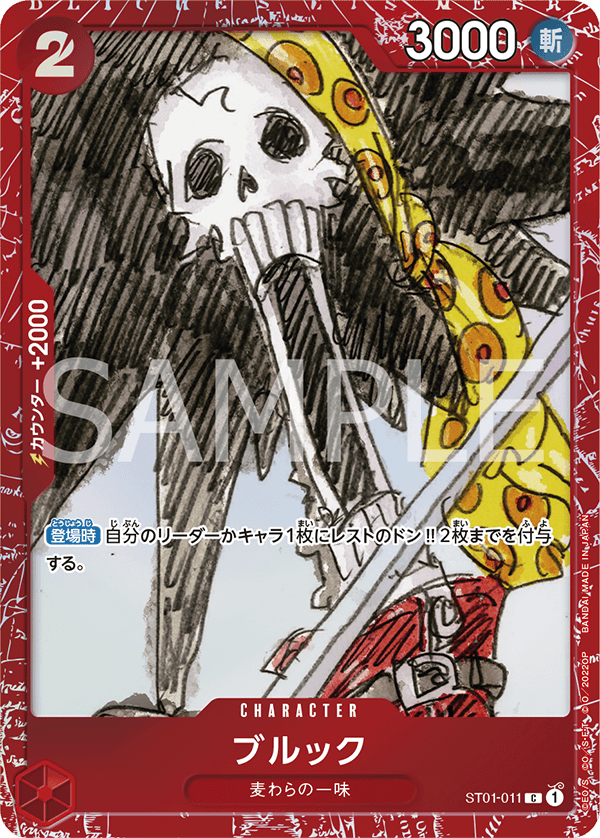 ST01-011 ブルック C★【プレミアムカードコレクション ‐ONE PIECE FILM RED ‐】
