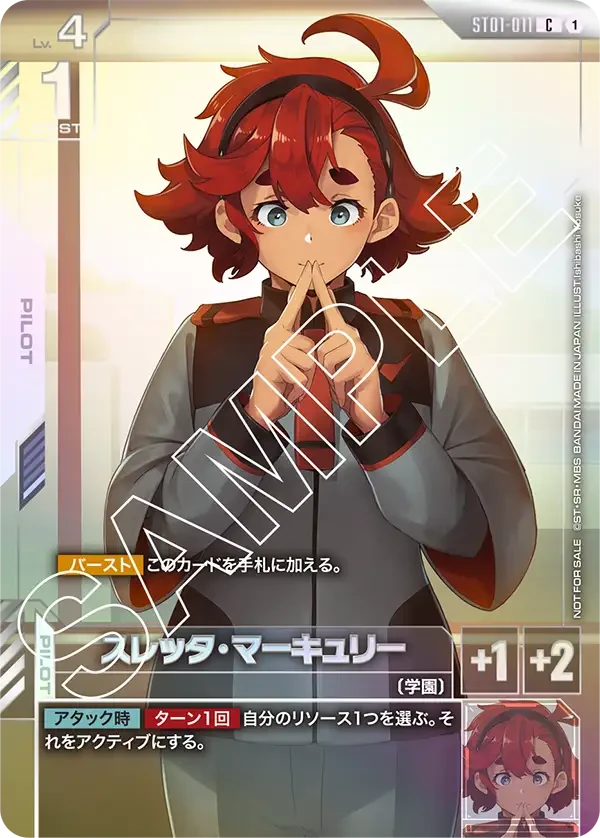 ST01-011 スレッタ・マーキュリー P