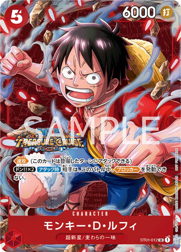 ST01-012 モンキー・D・ルフィ SR【スタンダードバトル 2023年10月優勝記念品】