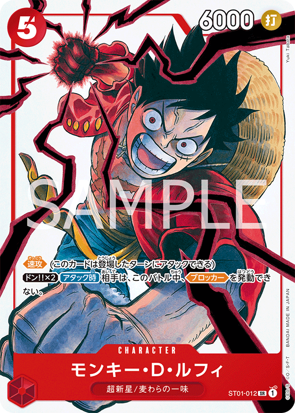 ST01-012 モンキー・D・ルフィ SR【週刊少年ジャンプ19号応募者全員サービス】