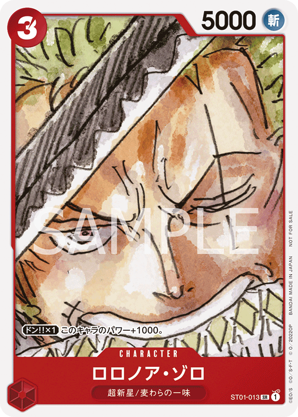 ST01-013 ロロノア・ゾロ SR【『ONE PIECE FILM RED』入場者プレゼント フィナーレセット】