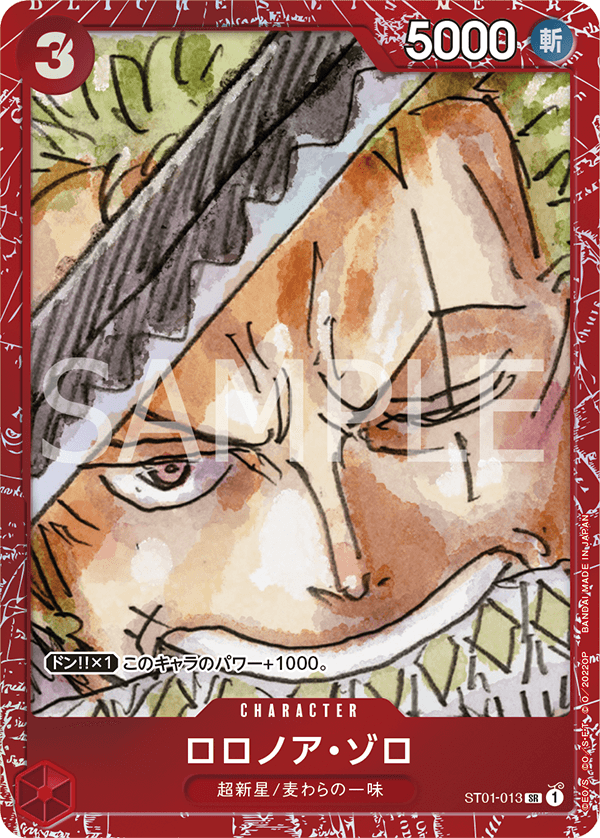 ST01-013 ロロノア・ゾロ SR★【プレミアムカードコレクション ‐ONE PIECE FILM RED ‐】