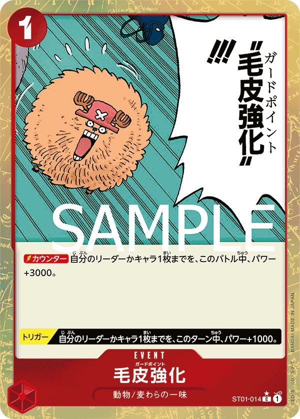 ST01-014 毛皮強化 C - トレカの万国