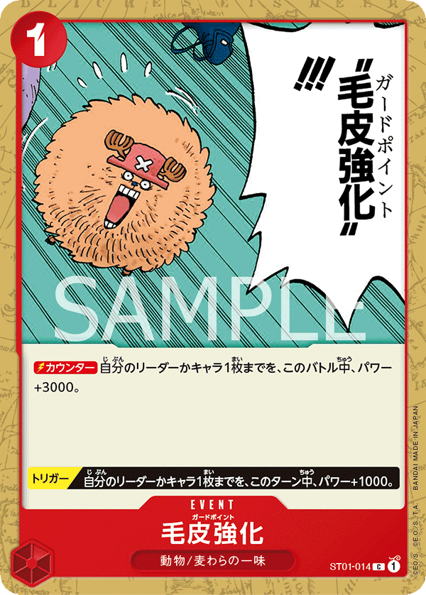 ST01-014 Fur Reinforcement C