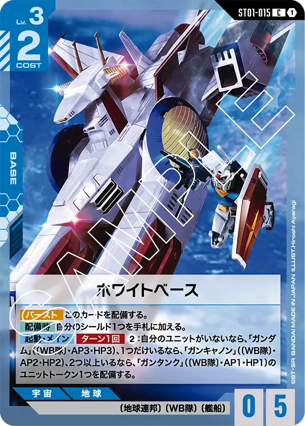 ST01-015 ホワイトベース C