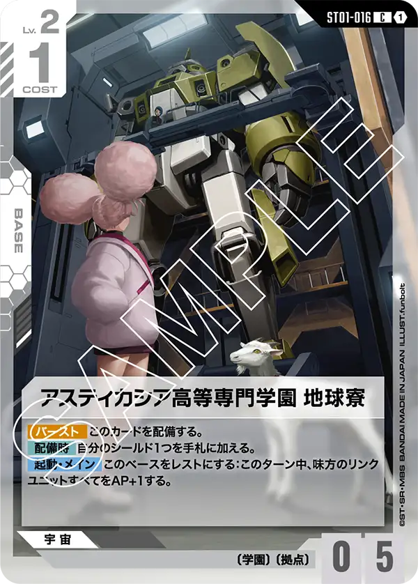 ST01-016 アスティカシア高等専門学園 地球寮 C