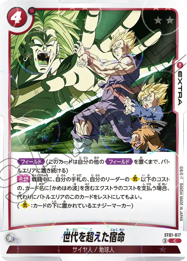 ST01-017 世代を超えた宿命(ドラゴンボールミラー) C