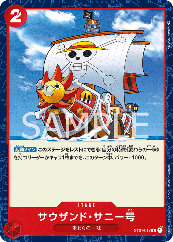 ST01-017 Thousand Sunny C