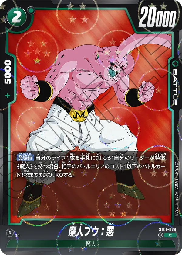 ST01-029 魔人ブウ:悪(ドラゴンボールミラー) C