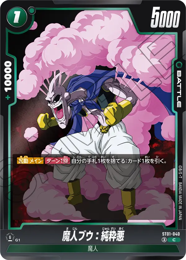 ST01-040 魔人ブウ:純粋悪 C