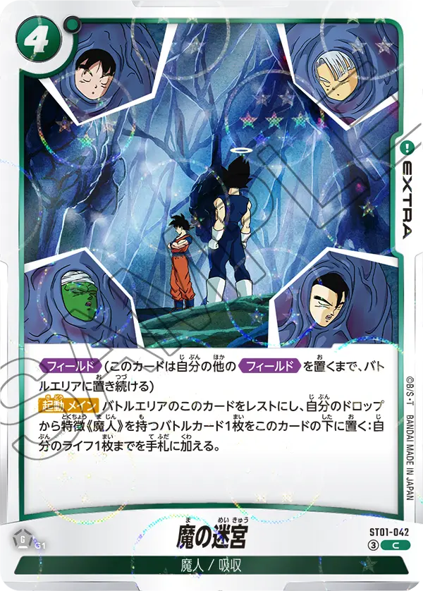 ST01-042 魔の迷宮(ドラゴンボールミラー) C