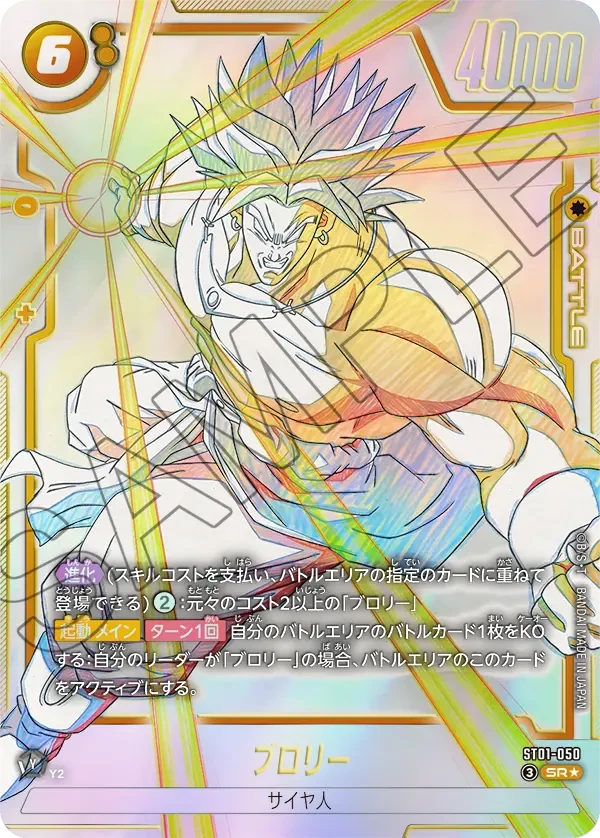ST01-050 ブロリー SR★