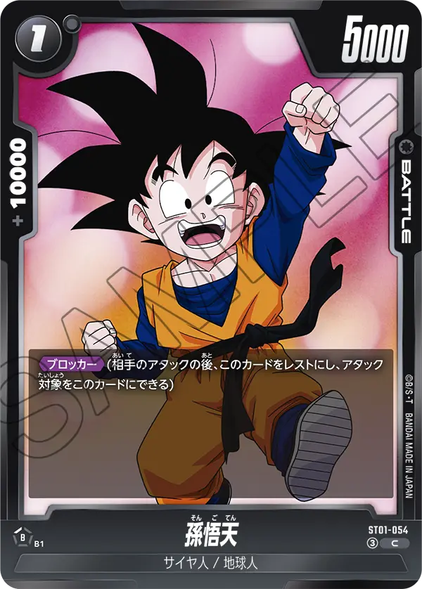 ST01-054 孫悟天 C